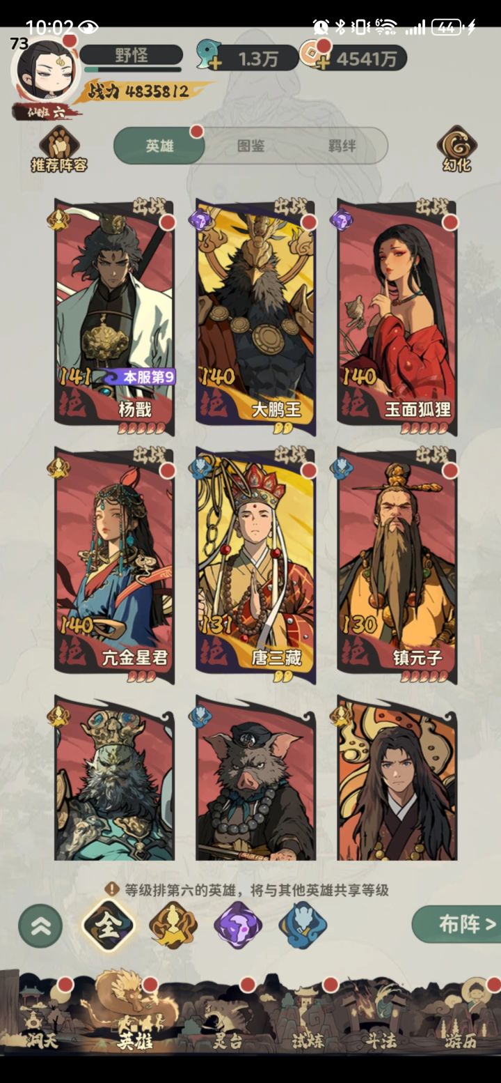 杨戬怎么配阵容?截图