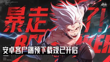 预下载公告 |《晶核》安卓客户端预下载现已开启