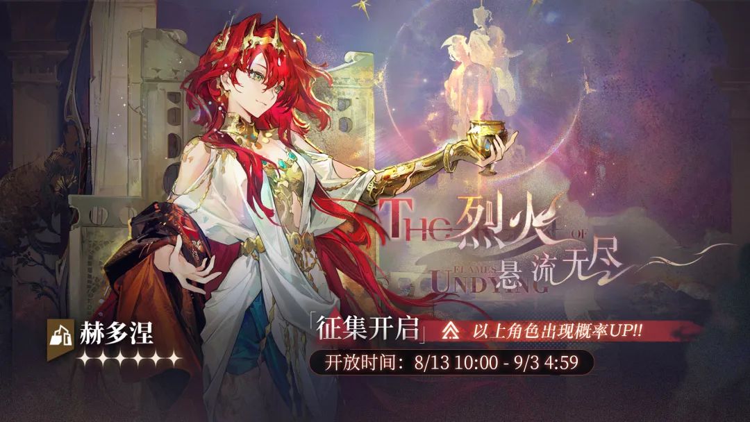 《重返未来:1999》全新六星角色赫多涅登场 1