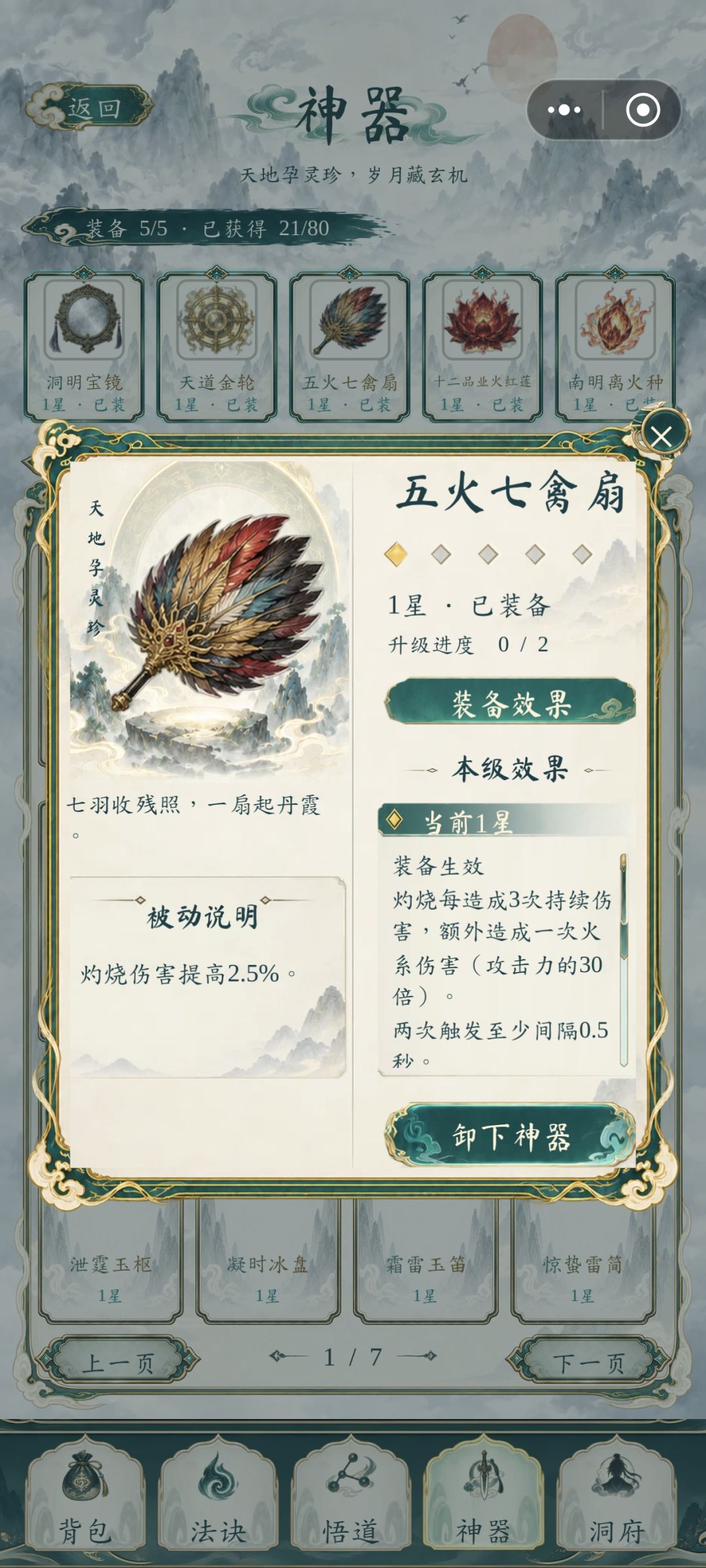 炎帝养成攻略(开荒攻略) 3