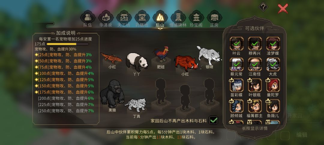 家园自动生产的材料只能用来家园升级吗? 1