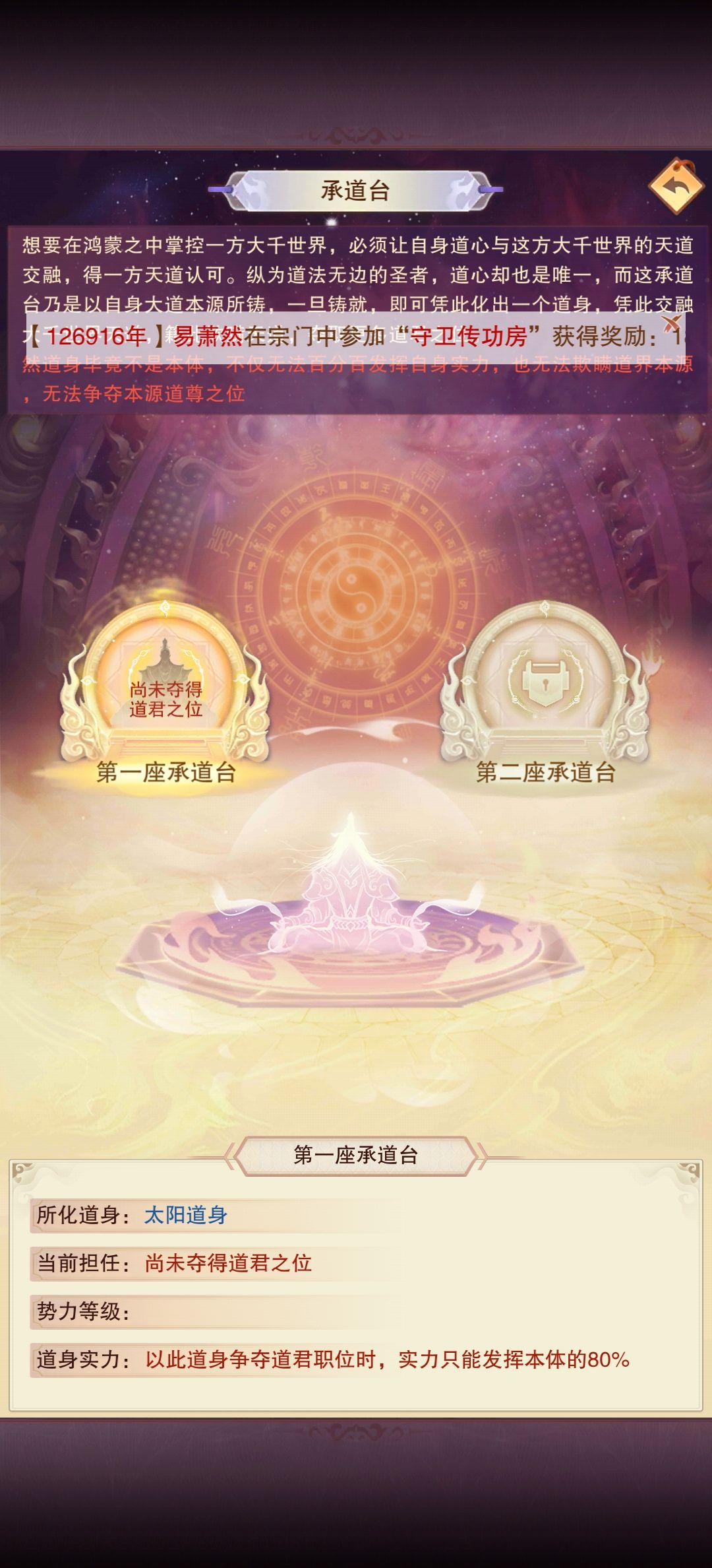 铸就第一座承道台 2