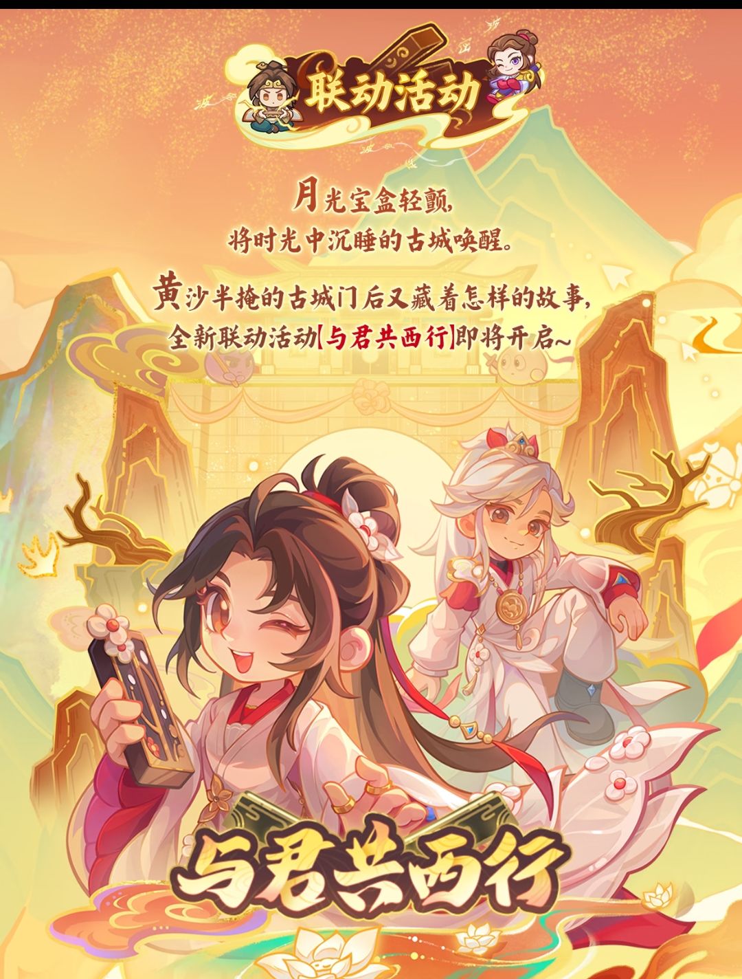 宝盒再启《保卫向日葵》×《大话西游》联动 2