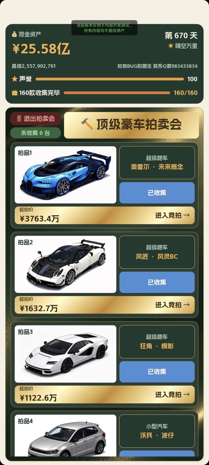 游戏更新之BGM音效优化截图
