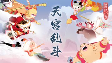 初心测试7月5日版本更新—天宫乱斗上线！