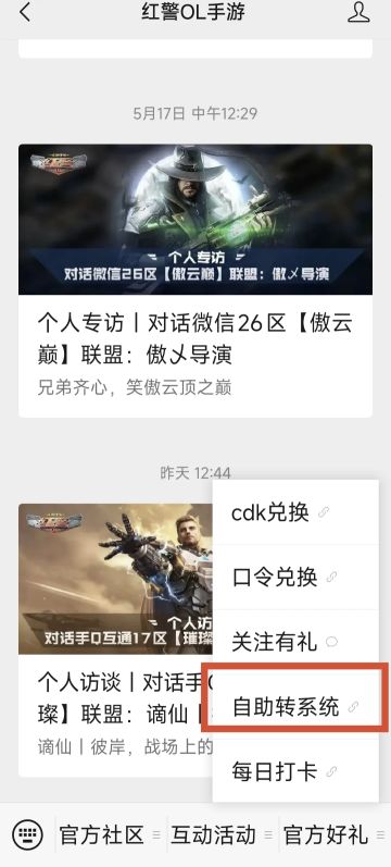 《红警OL》自主转系统功能上线