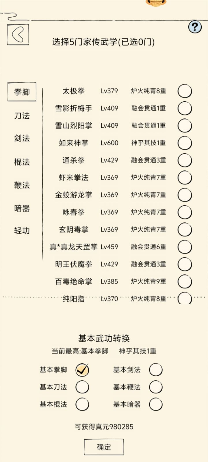 四轮截图