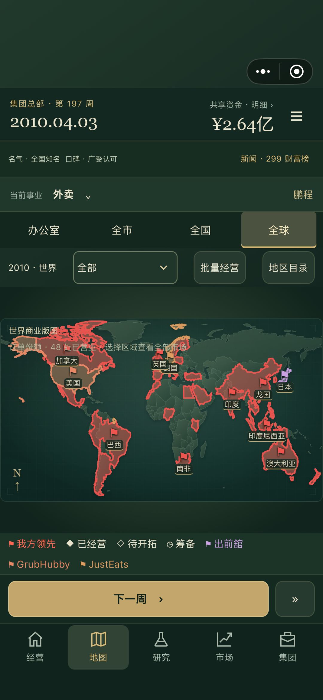 好玩 4