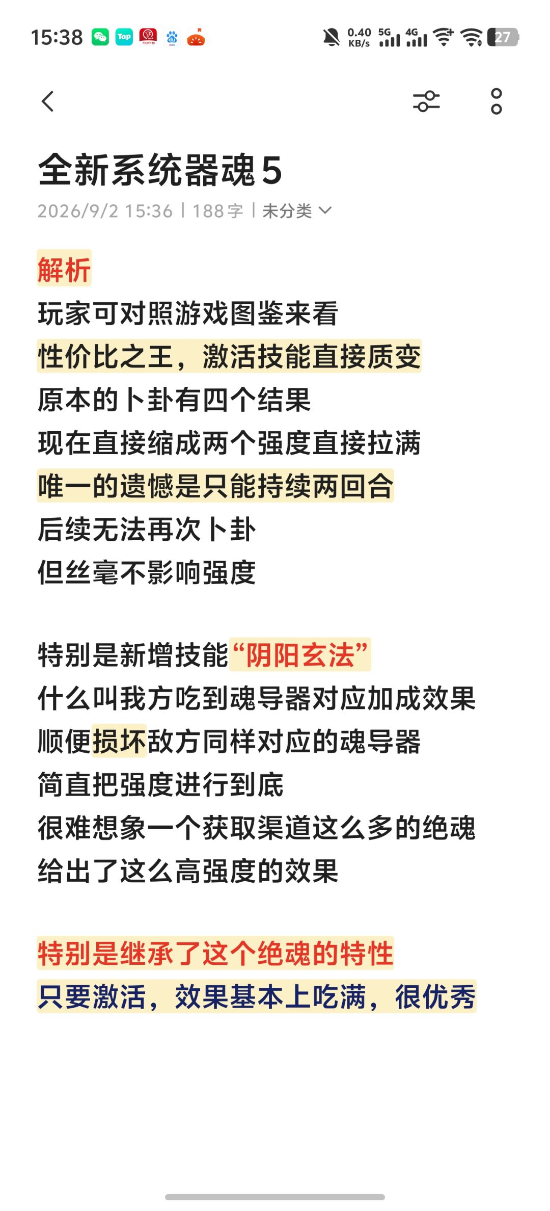 全新系统器魂 5