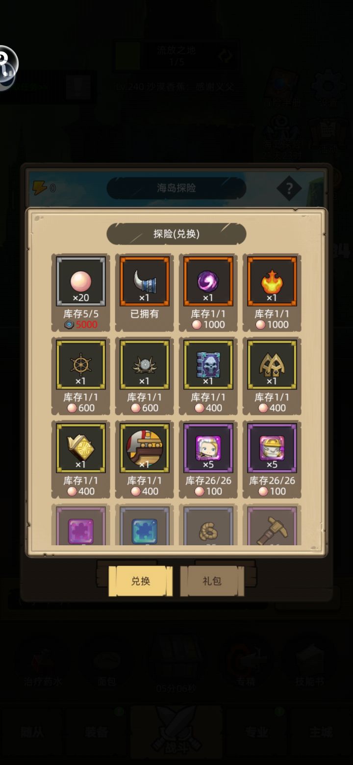 #异世界勇者 求大佬,我是换法师的新饰品还是换盗贼的呢截图