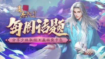 （已开奖）每周话题丨分享少林取经，领卡包好礼