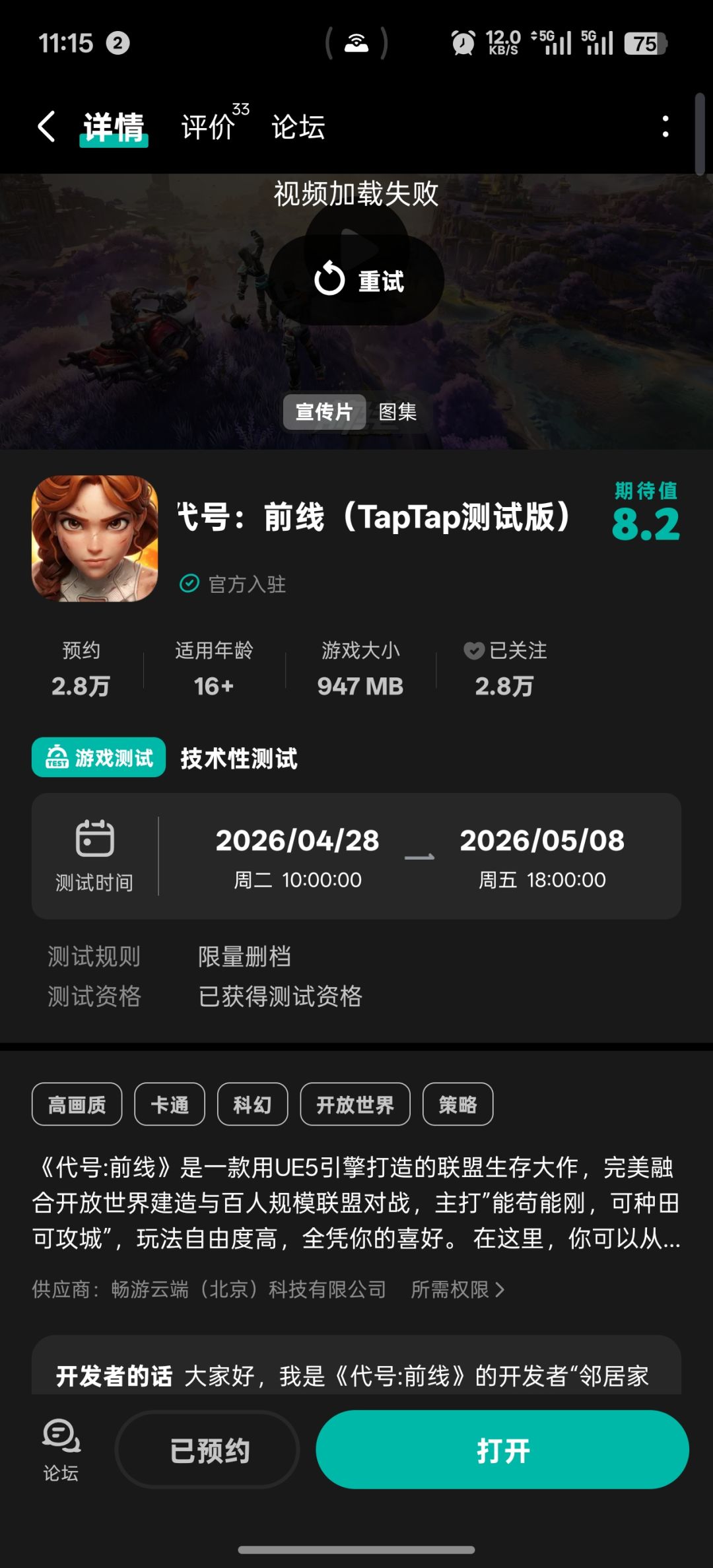 代号前线游戏资格问题 2