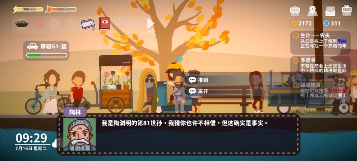 怎么开种田支线截图