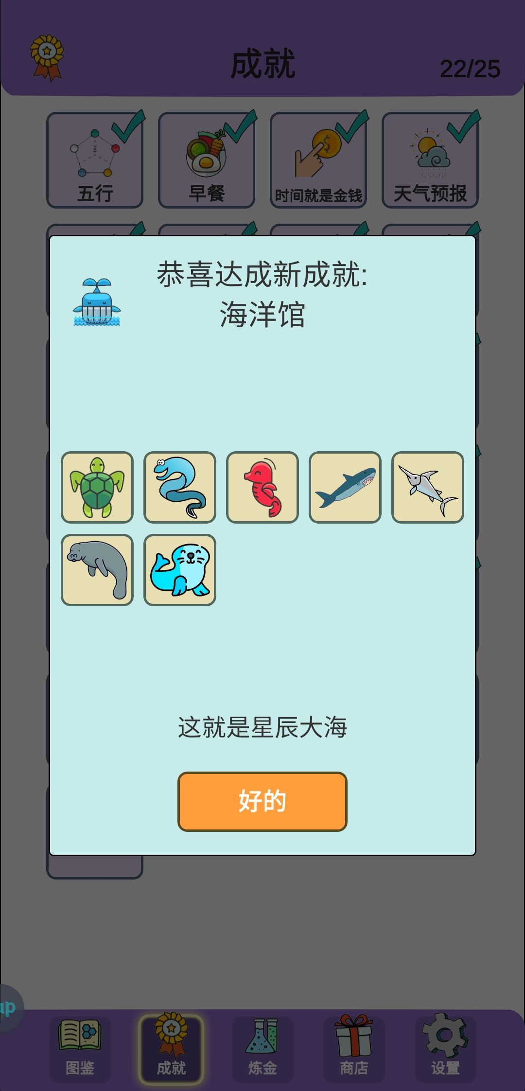 成绩解锁-海洋馆 1