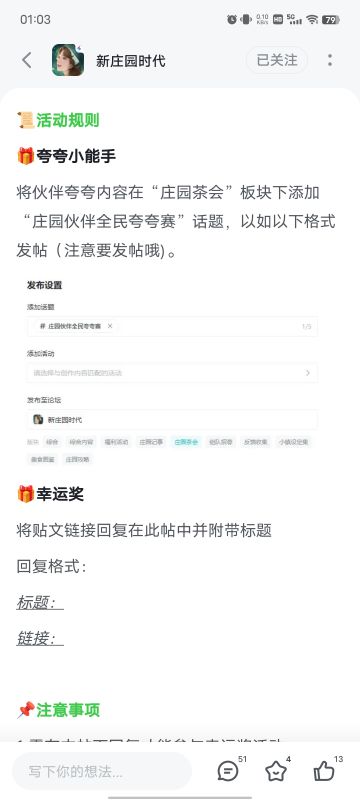 关于庄园伙伴全民夸夸赛的反馈