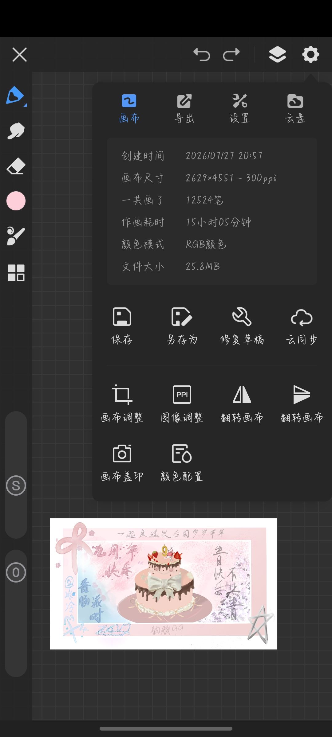 【九周年创作】作品名称:香肠不倒我们不散 2