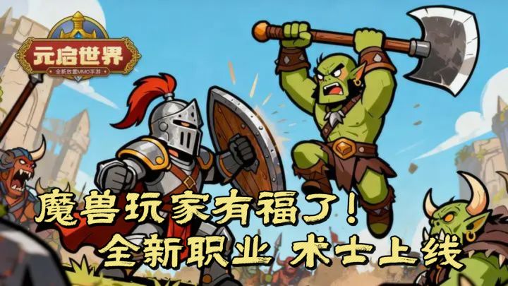 不用蹲怀旧服!复刻魔兽精髓,摸鱼也能玩出味儿!截图