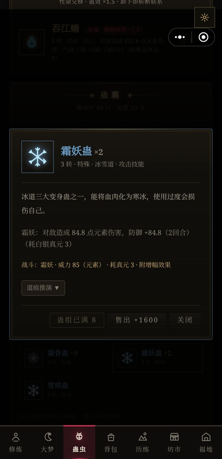 冰道三变身截图
