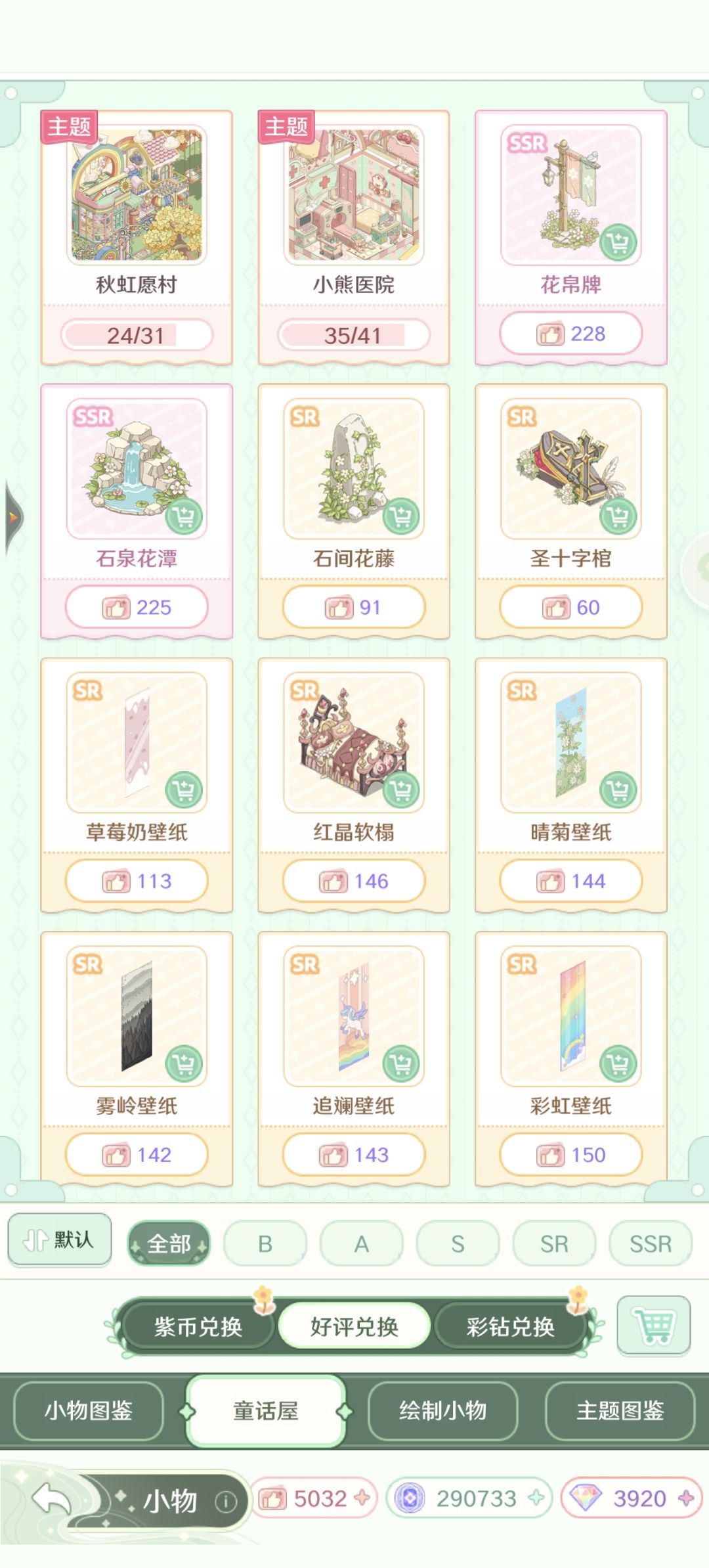 故意把紫币的家具弄这么丑 2