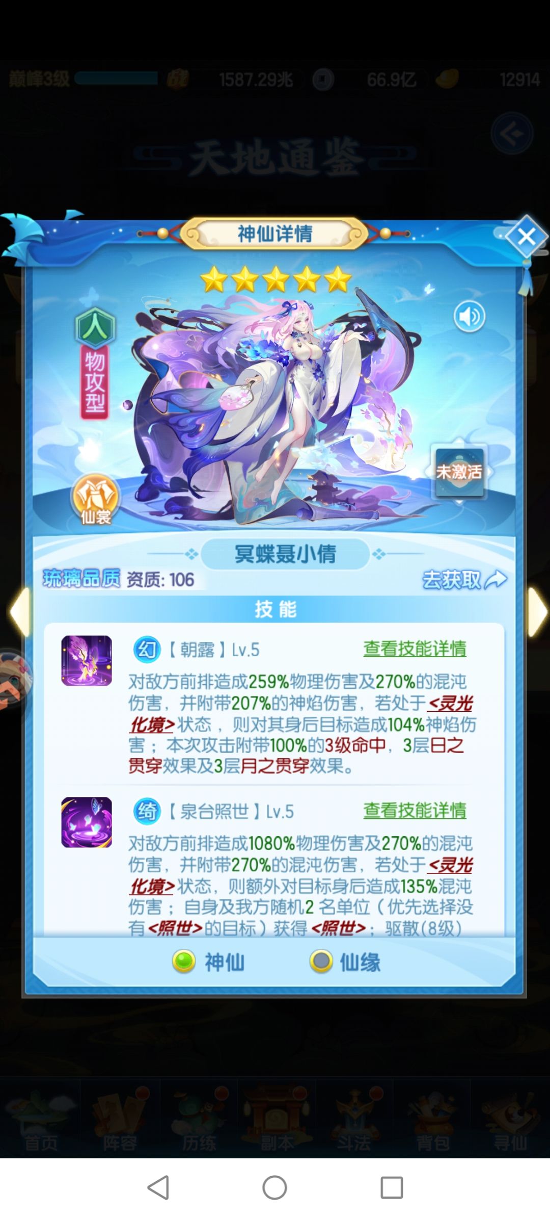 幻仙比神仙画的好看…… 3