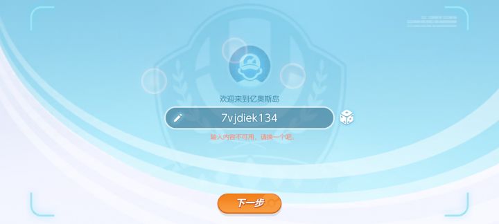 连名字输入这关都过不了，这游戏可以的截图