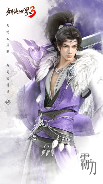 天空一声巨响，霸刀闪亮登场！霸刀门派资料抢先看！