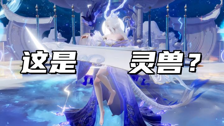 这是灵兽?白色眼纱、踏雷而来,电元素来临!万剑开宗!原著党冲截图