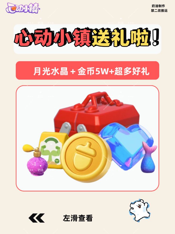 心动小镇送礼啦截图