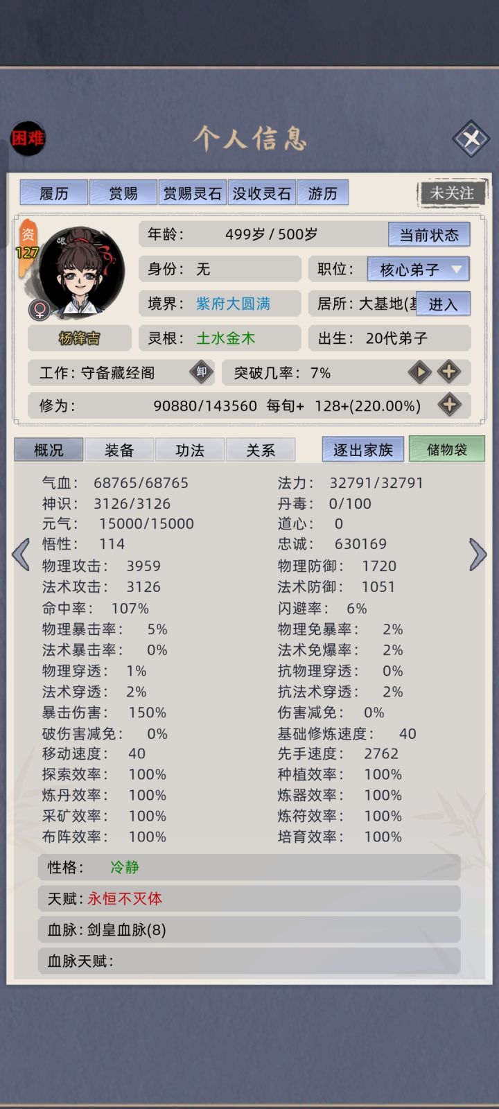 永恒不灭体截图