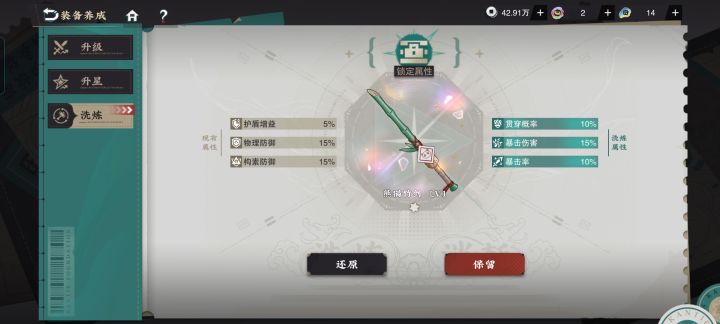 洗炼一发入魂截图