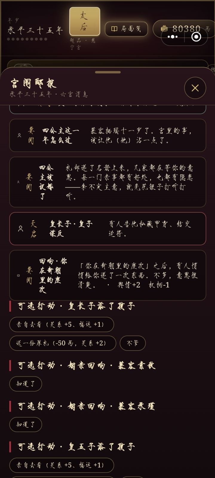 陛下何故谋反?截图