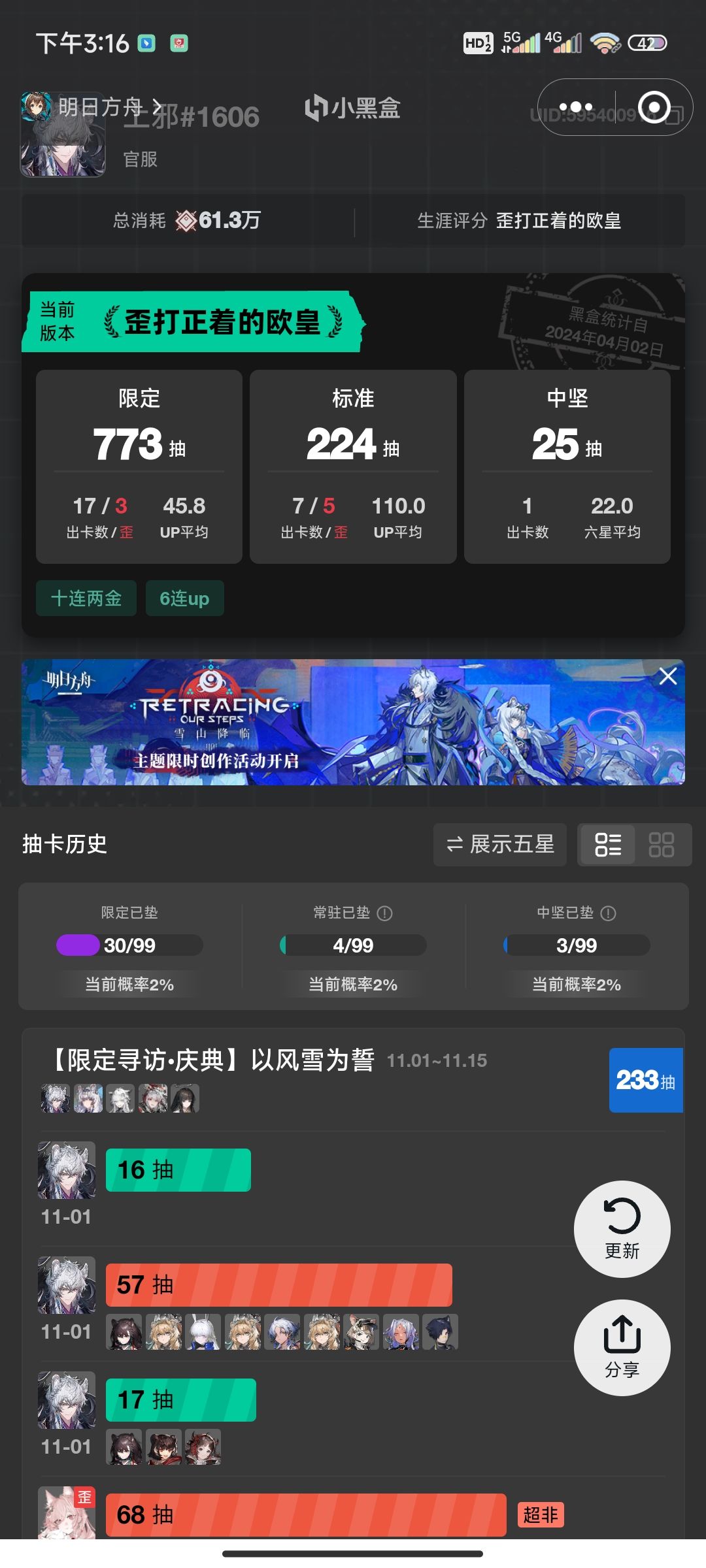 拼尽全力能在卡池结束前抽够一井吗 1