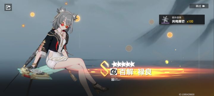 第一发十连出的不知道强不强截图