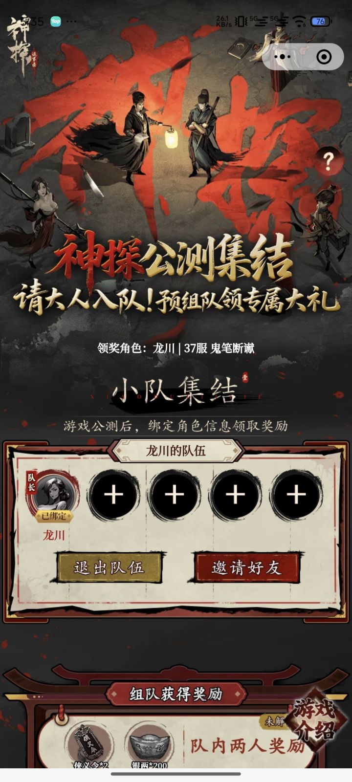 组队截图