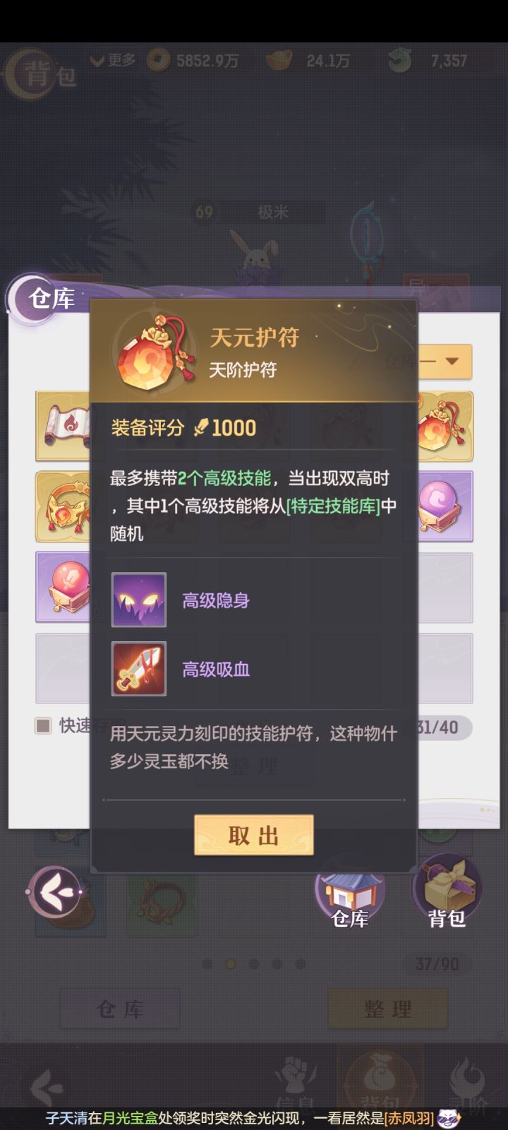 这两个护符谁能用?截图