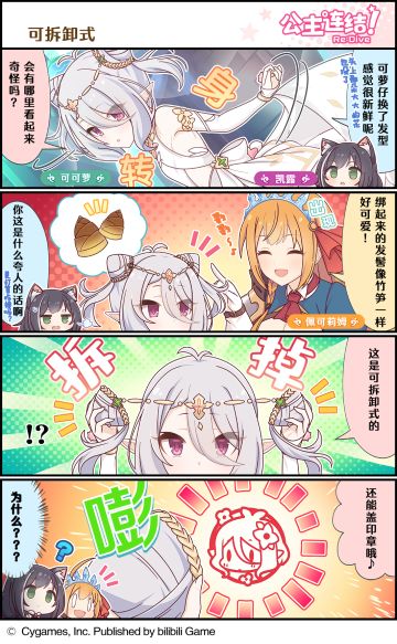 四格漫画更新——「可拆卸式」