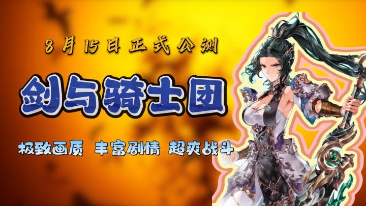 养成冒险天花板❗️打破二游特效枷锁❗️——剑与骑士团截图