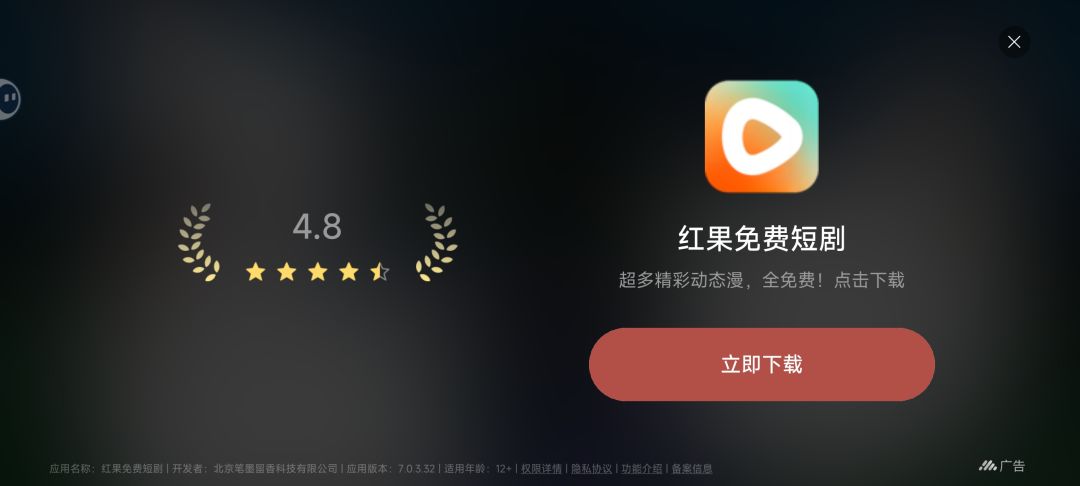 红果短剧广告问题 1