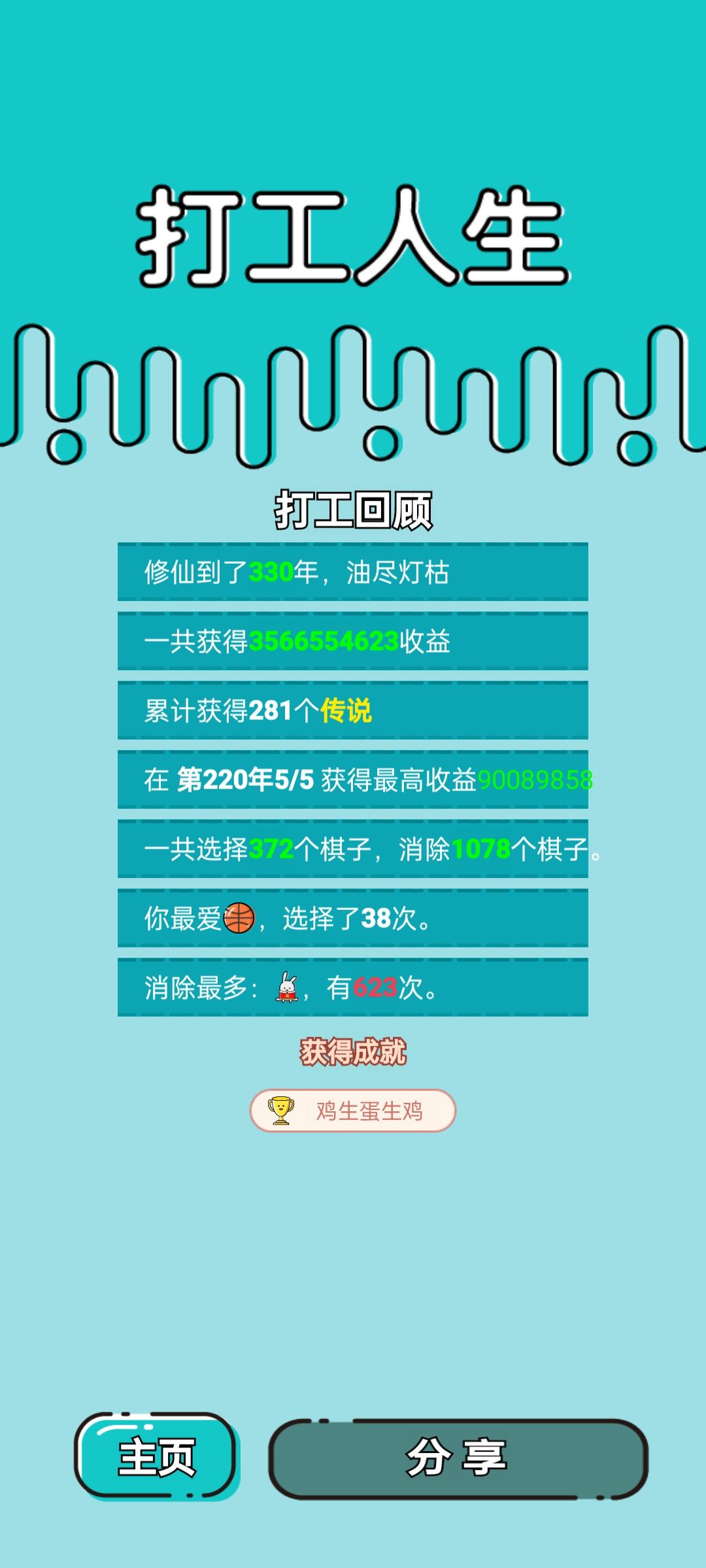 我的打工回顾 2