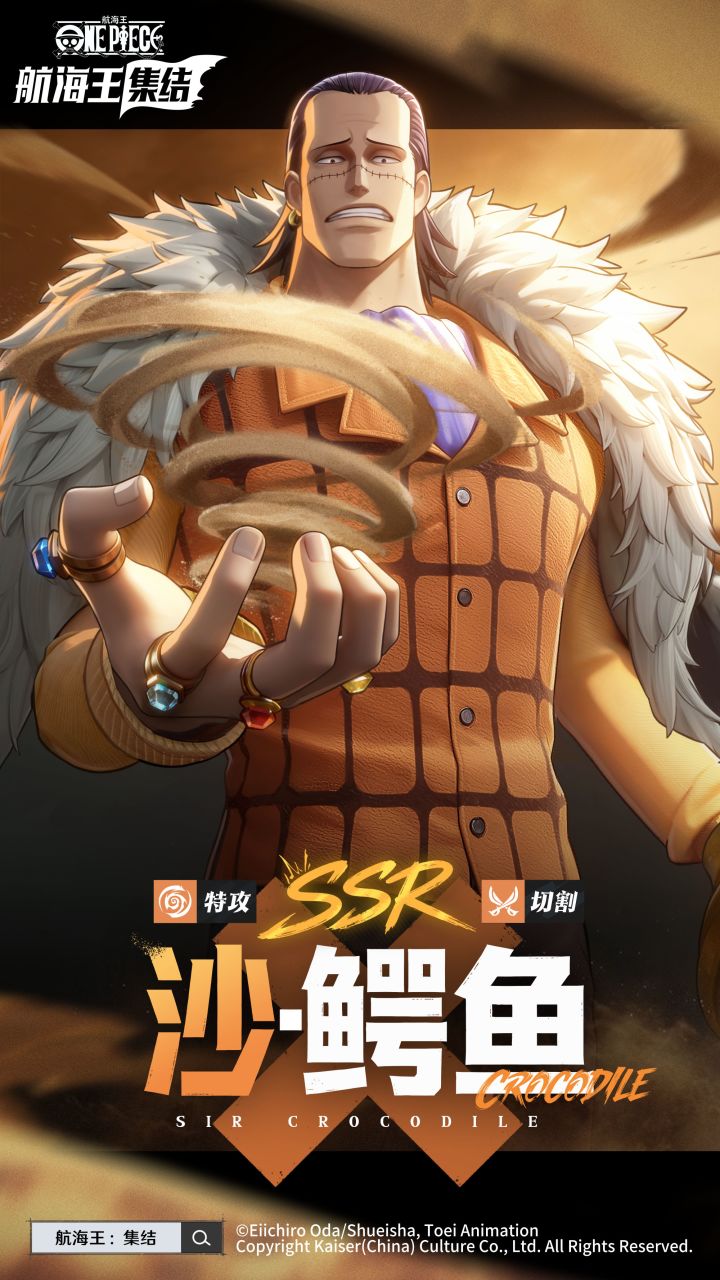 SSR伙伴「沙·鳄鱼」公开截图