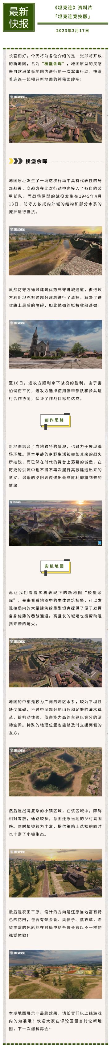 #坦克连#【地图前瞻】棱堡余晖-美术概念与实机截图展示