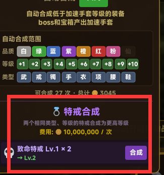 装备2合1放置传奇5.6日更新内容 2