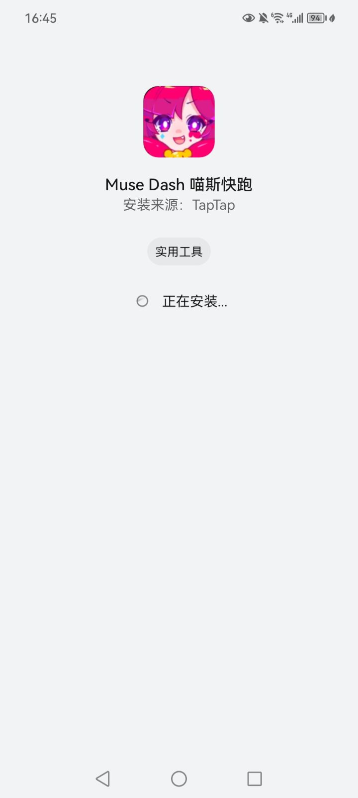 “实用工具”截图
