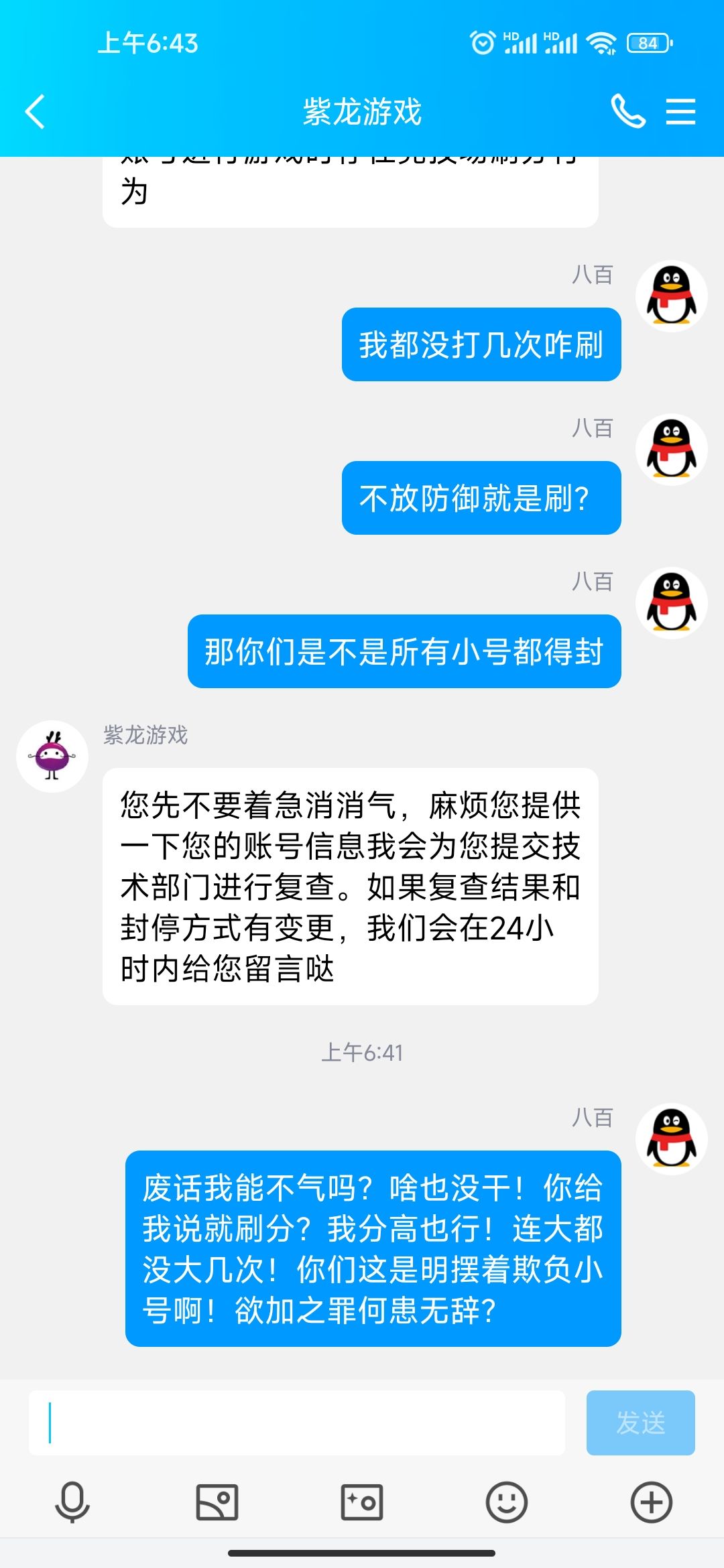 今天一个小号被封了！理由竞技场刷分！真的让我气愤了！ 3