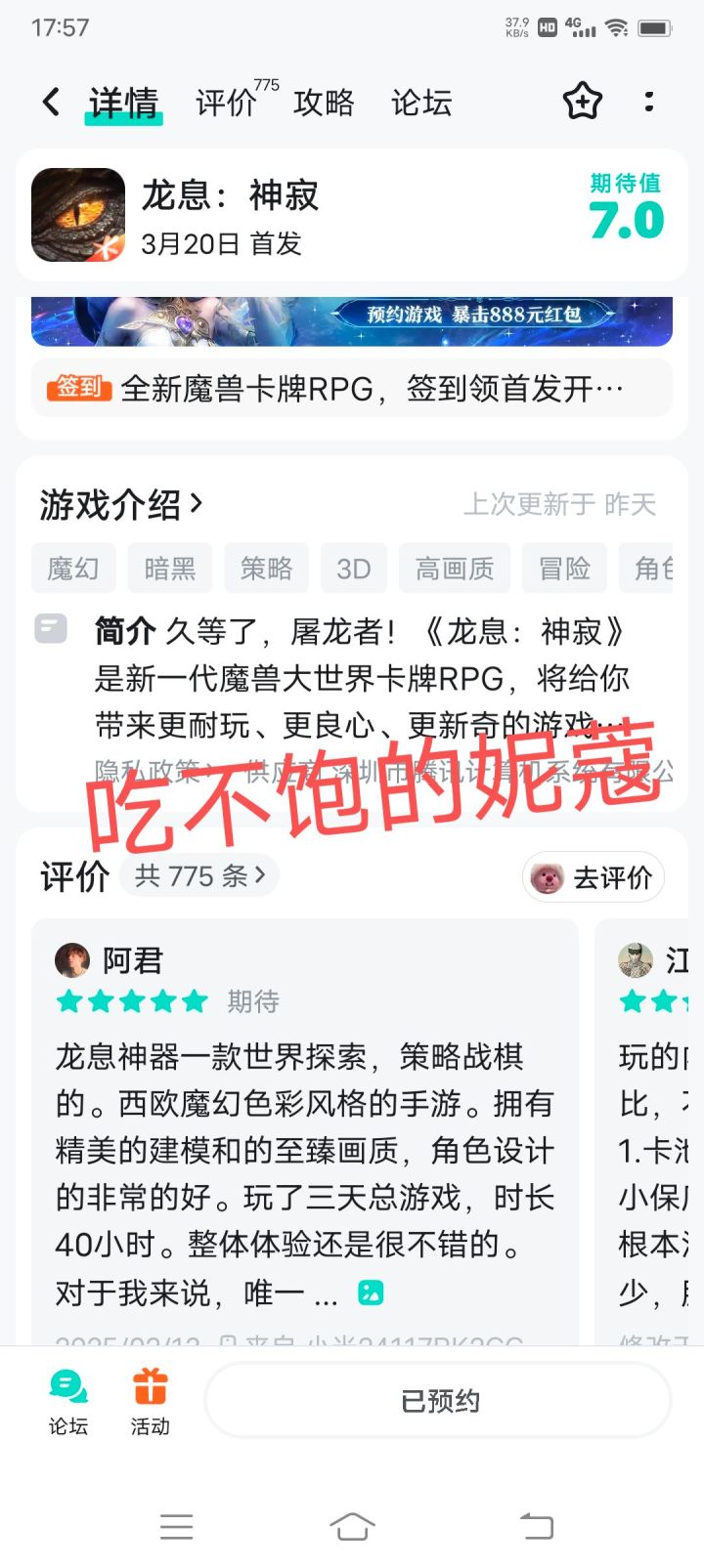 龙息神迹3月20不见不散截图