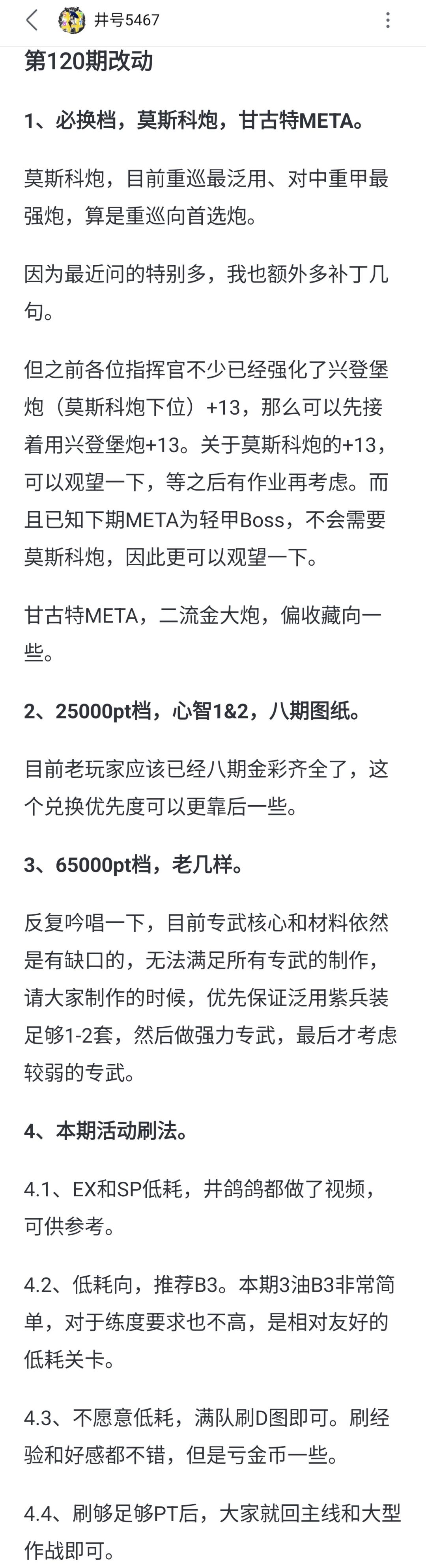 再看下兑换榜,源于b站井号5467 2