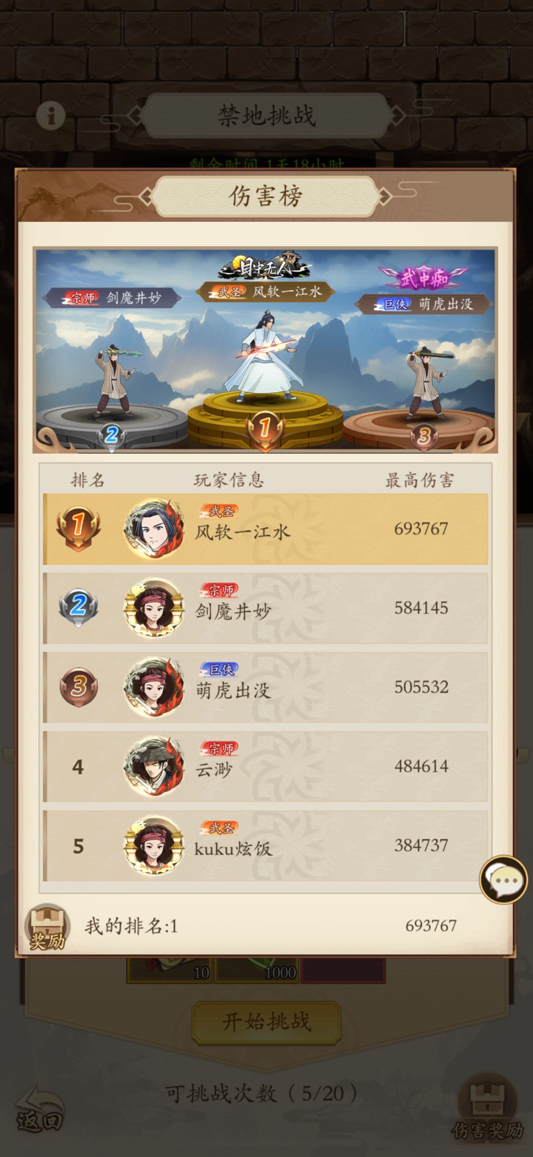 丐帮禁地调和剑作业 2