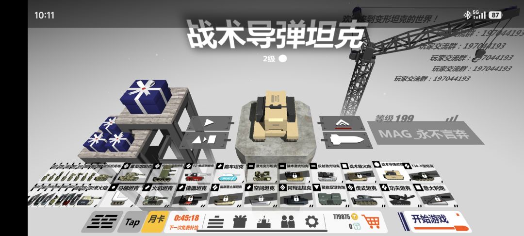 快200级了 助我破鼎! 2