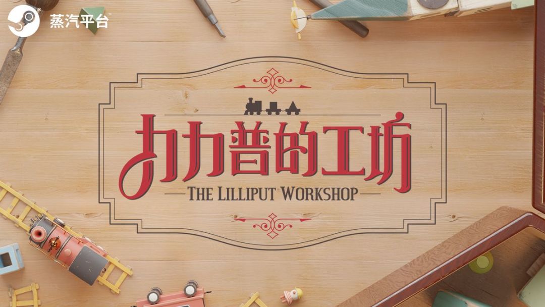 胖布丁逻辑解谜新作《力力普的工坊》截图