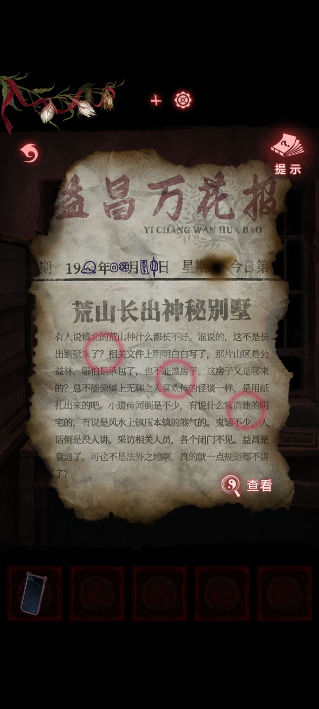 真的没人吐槽第四章的密码吗 1